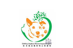志永儍瓜儍狗特工隊基地 ChiWing DogBase