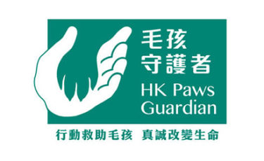 毛孩守護者 HK Paws Guardian